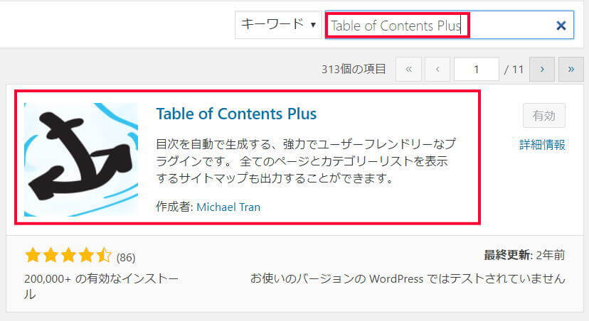 Table of Contents Plus（TOC+）選択
