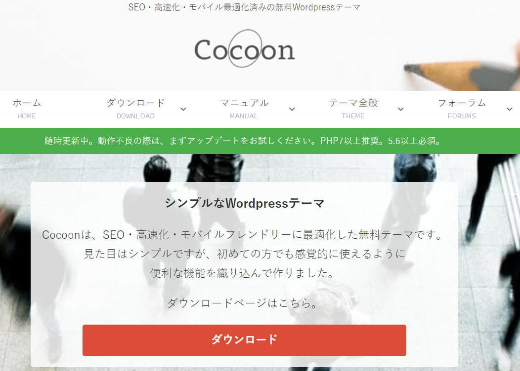 Cocoon（コクーン）